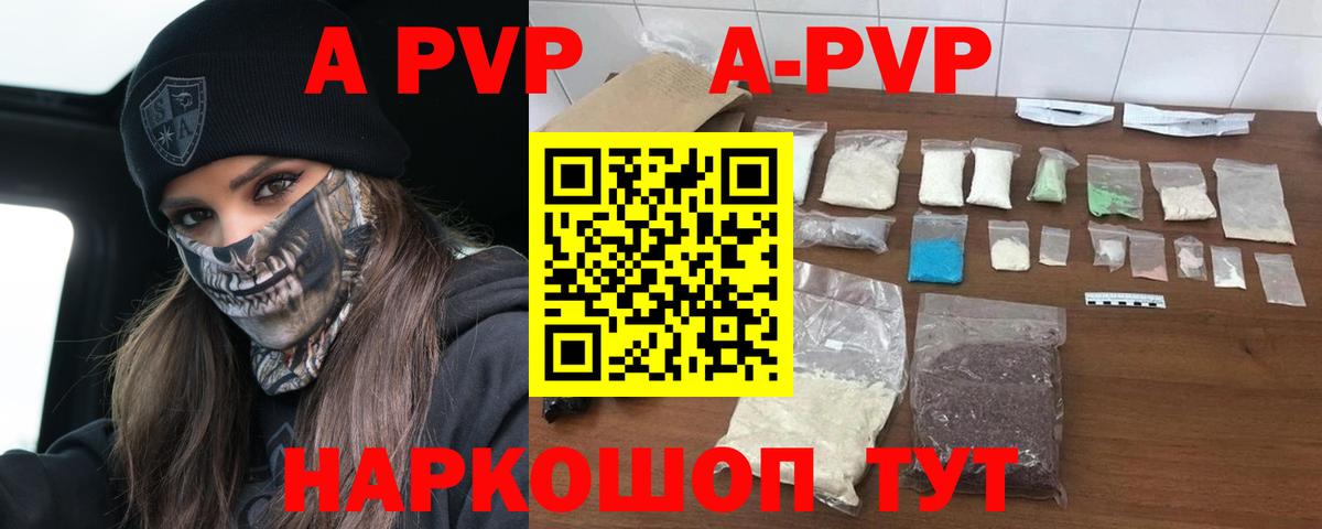Alpha-PVP VHQ  Вход с VPN  A PVP  A-PVP кристаллы  Североморск 