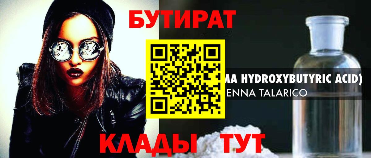 Бутират Butirat  Вход с VPN  Североморск 