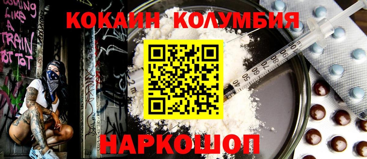 Кокаин Columbia  COCAIN  наркота  Вход с VPN  Североморск 