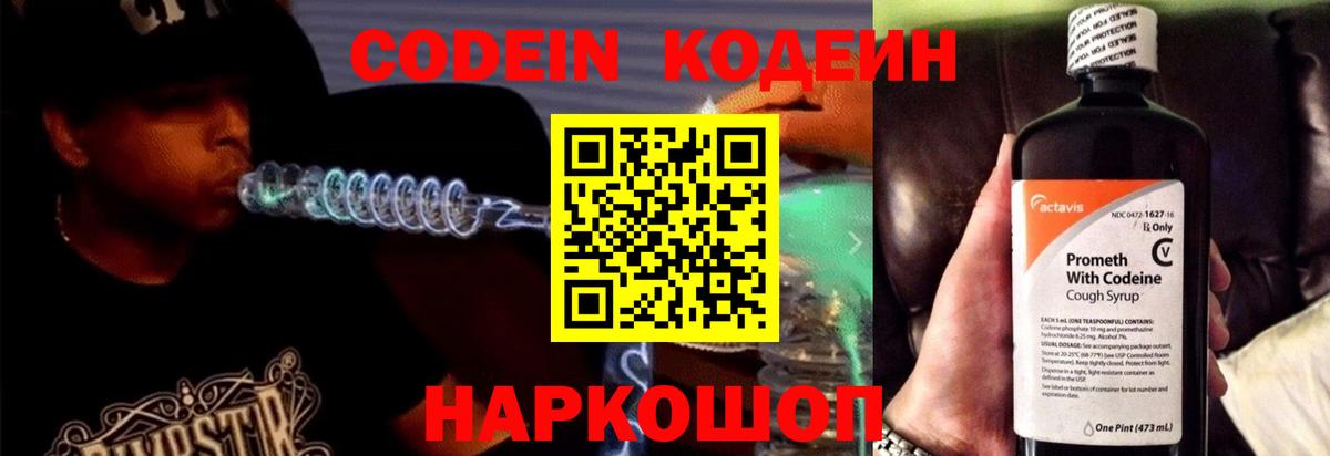Кодеин напиток Lean (лин)  Вход с VPN  Codein Purple Drank  Североморск 