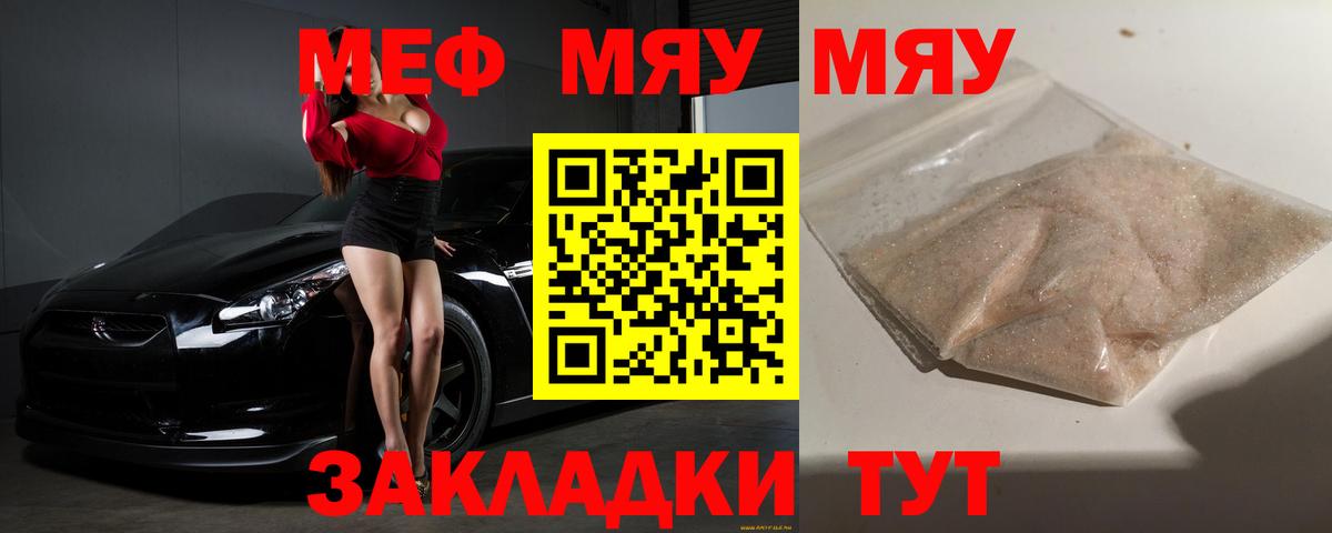 МЯУ-МЯУ  Меф mephedrone  МЕФ mephedrone  Вход с VPN  Североморск 