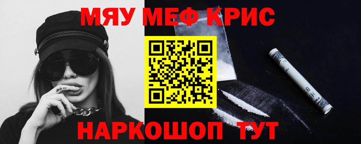 Меф мяу мяу  Североморск