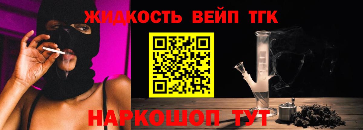 ТГК вейп с тгк Североморск